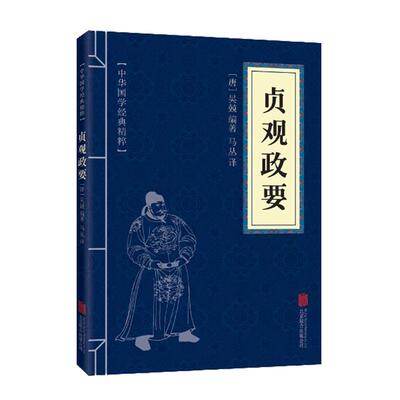 贞观政要唐太宗魏征