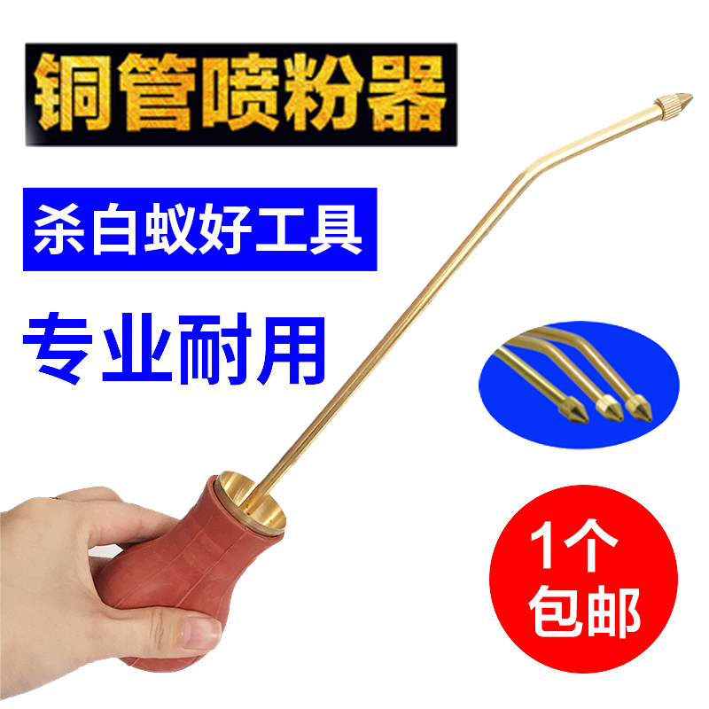 銅管噴粉器白蟻防治工具白蟻噴粉球滅白螞蟻蟑螂殺蟲劑白蟻噴粉槍