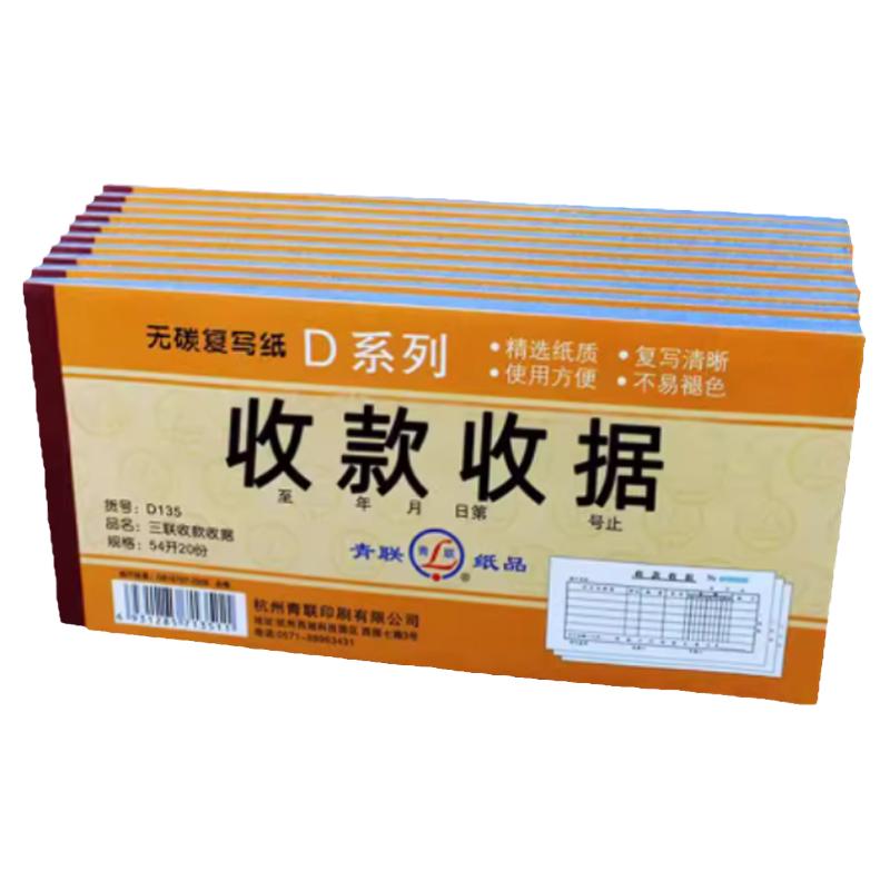青联收款收据二联三联单多栏无碳