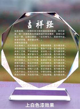 结缘吉祥经水晶摆件家居佛堂玄关摆件供养摆台桌面摆饰家居装饰品