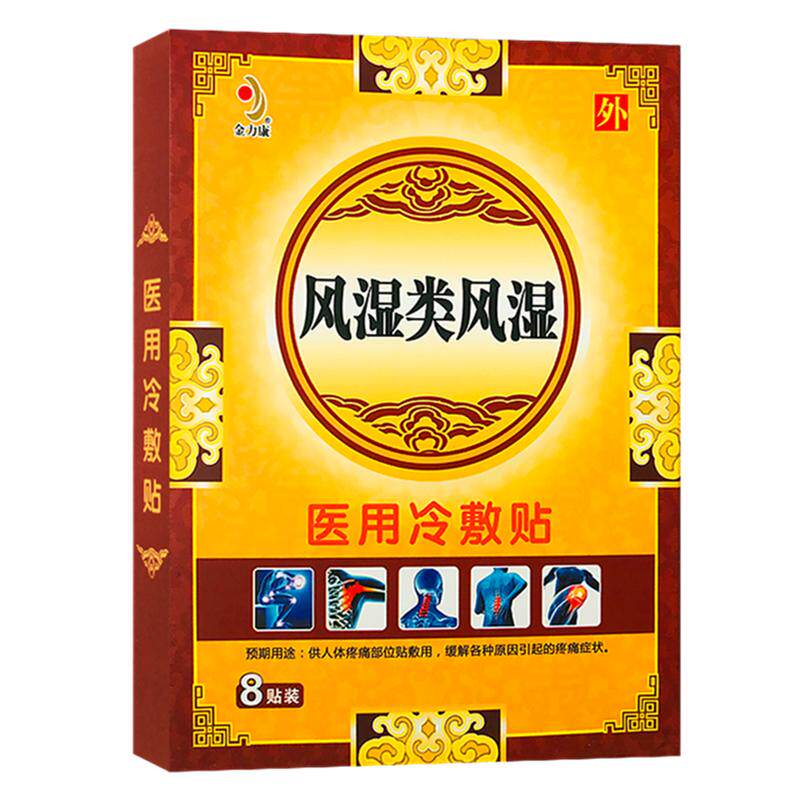 风湿关节痛贴膏肩周炎膝盖腿疼