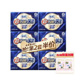 【王曼昱实力同款】苏菲清新抑菌*AG+银离子420/290夜用姨妈巾