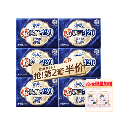 【数量拍2】sofy/苏菲超熟睡ag+