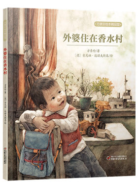 硬壳精装图画书外婆住在香水村