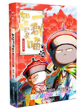 如果历史是一群喵漫画肥志百科书