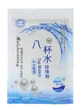 珍仁堂美容院补水保湿面膜珍珠粉