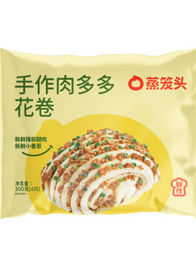 儿童早餐小花卷蒸笼头冷冻
