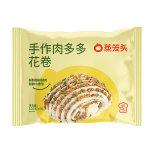 蒸笼头肉多多小花卷儿童营养方便早餐半成品速冻馒头手工肉沫花卷
