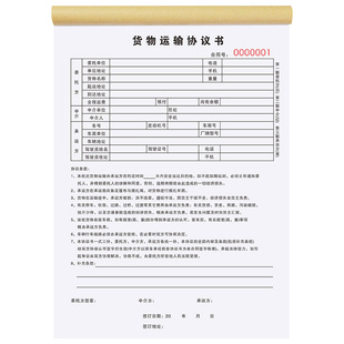 物流运输协议书货车结算收据本承运提货单申请记账本货物托运合同