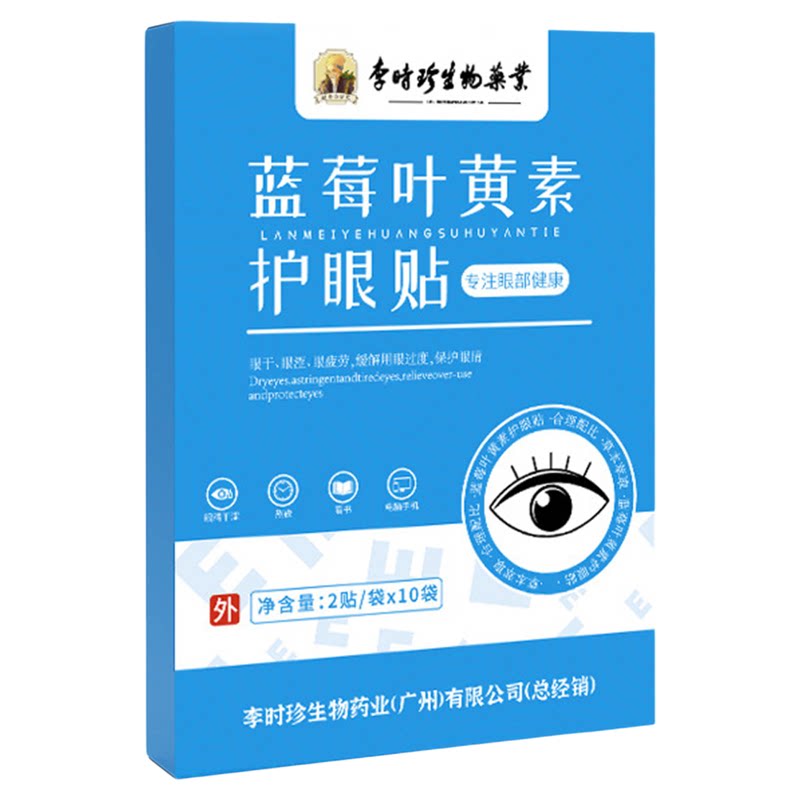 蓝莓叶黄素护眼贴儿童学生