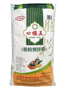 口福王特级商用水磨粉广东拉肠粉