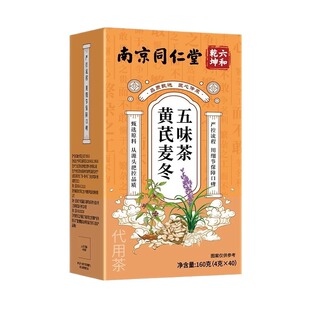南京同仁堂黄芪麦冬五味子茶中药材出汗多止汗茶官方旗舰店切片