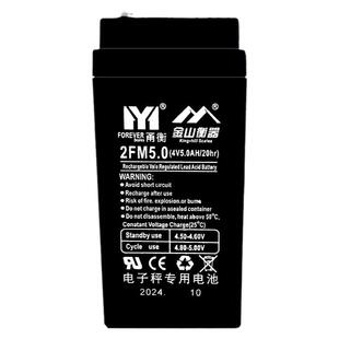 金山衡器电子秤电池专用通用计价台秤电子称蓄电池4v5AH/20HR