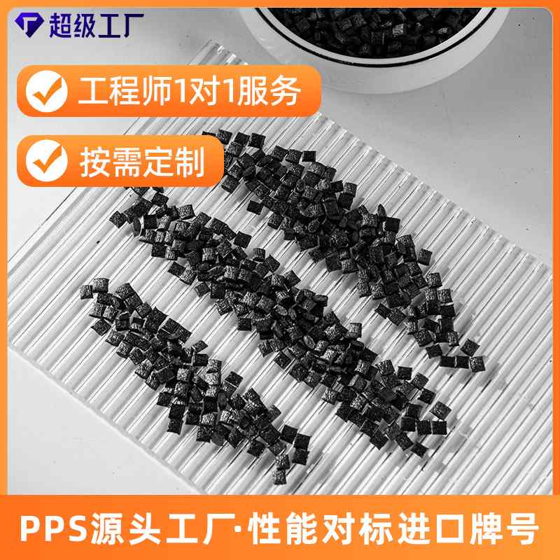 PPS原料日本宝理6165A6(玻纤+矿物)65%阻燃增强汽车部件塑料颗粒