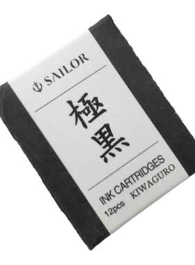写乐百乐白金钢笔墨囊防水墨水胆