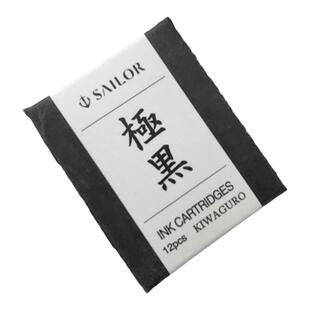 日本SAILOR写乐墨囊极黑百乐IC50墨水胆防水颜料白金钢笔黑色墨胆