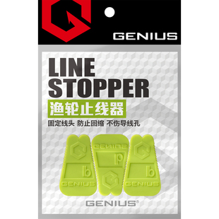 GENIUS吉纽斯水滴轮止线器专用鼓轮纺车轮卡线器锁线器路亚配件