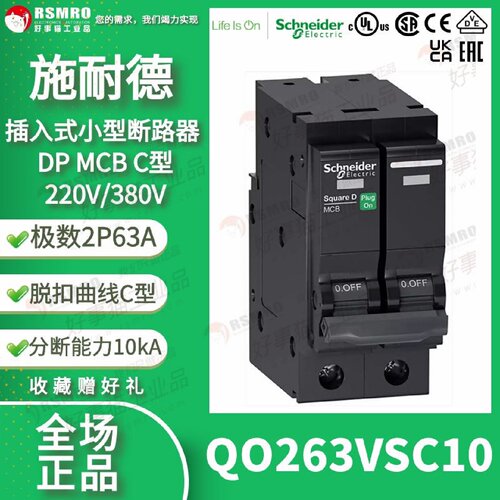 议价QO263VSC10施耐德QOVs小型断路器MCB,2P63A,C型,220V/380分断