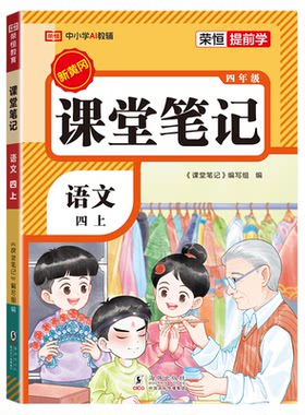 2026新版语文课堂笔记1-6年级