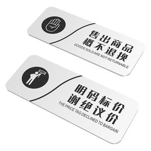 明码标价谢绝还价提示牌女装店铺自助购物只换不退标识贴纸本店利薄售出商品概不退换商场服装店温馨标语牌子