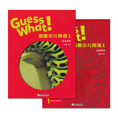 原版国内版奇趣少儿英语