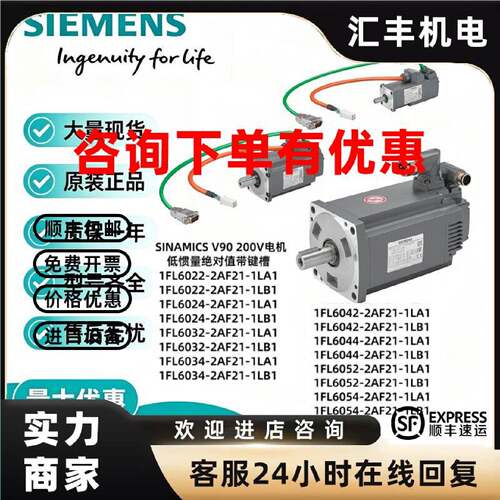 议价西门子V90伺服电机驱动器1FL6034-2AF21-1LA1 1FL6042-2AF21-