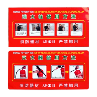 消防栓贴纸消火栓箱贴 防水PVC加厚灭火器使用方法标识牌泡沫背胶