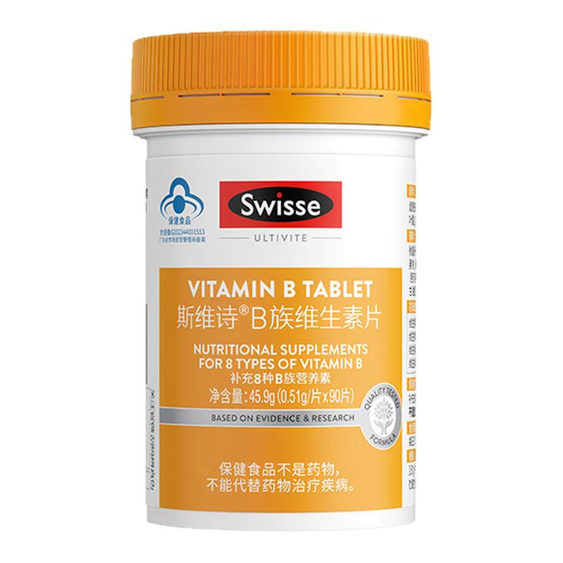 swisse斯维诗维生素b族复合多种维生素片代谢男女b2b3b6b12烟酰胺