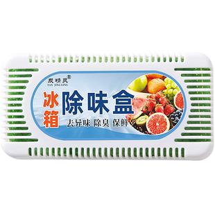 冰箱除味剂竹炭包神器除味盒防护杀菌家用除菌清新去异味活性炭