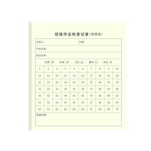 维克多利班级作业检查记录本表登记本神器英语文数学小学校初中完成情况登记表家庭课堂批改教师管理上交订正