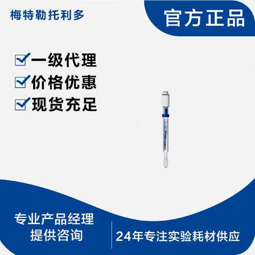 议价【可询价】梅特勒pH电极InLab Reference Plus 51343191