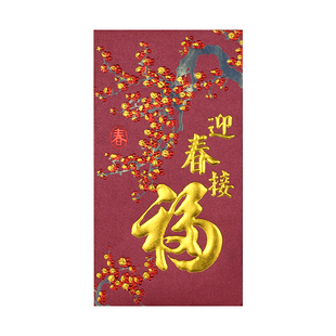 过年红包除夕大年三十金福复古利是封香港设计新年红包壳迎春接福