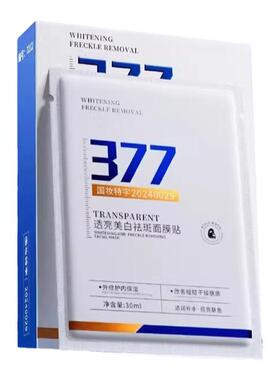 377透亮美白祛斑面膜贴淡斑保湿补水改善暗沉修护官方旗舰店正品