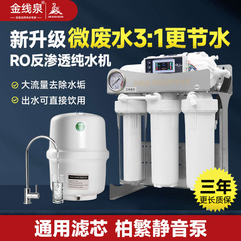 DIY净水器家用直饮RO反渗透纯水机通用滤芯过滤器厨房全屋净水机