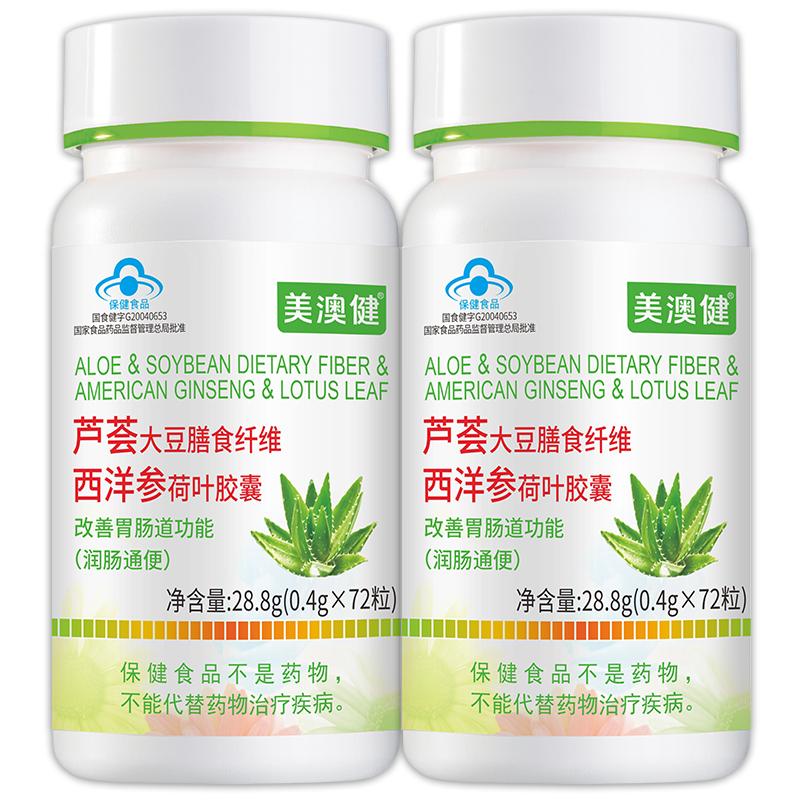 【2瓶套装】美澳健芦荟胶囊通便