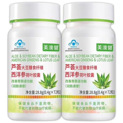 拍1发5美澳健芦荟胶囊润肠通便