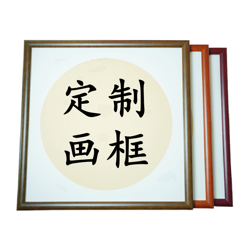 高檔實木圓角榫卯畫框裝裱畫框國畫框裝裱字框裝裱框畫框定制書法