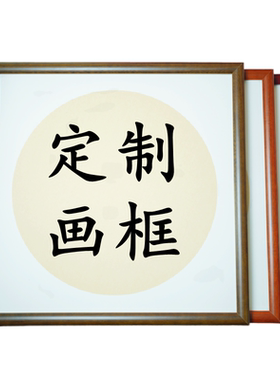 高档实木圆角榫卯画框定制