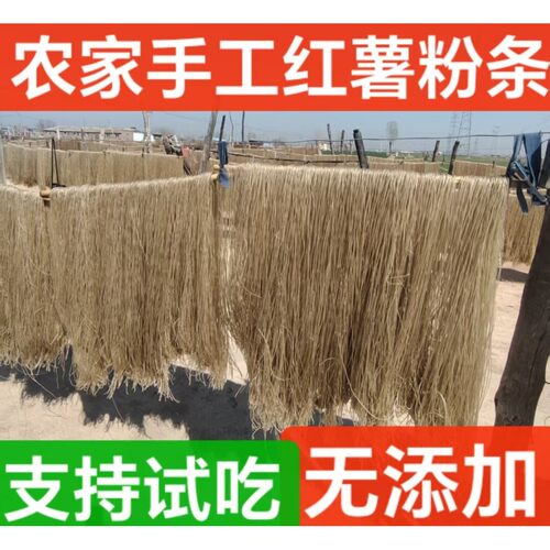 河南红薯粉条地瓜粉酸辣粉山药粉手工制作筋道爽滑