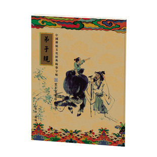 弟子规抄写本 硬笔繁体临摹字帖传统文化儒家国学论语三字经描红