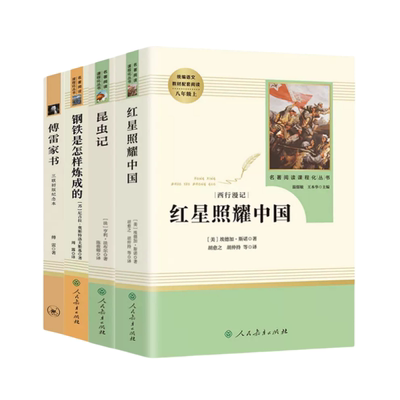 八年级上红星照耀中国红岩