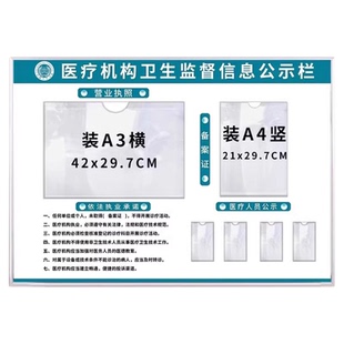 医疗机构卫生监督信息公示栏定制执业许可证框营业执照备案宣传栏