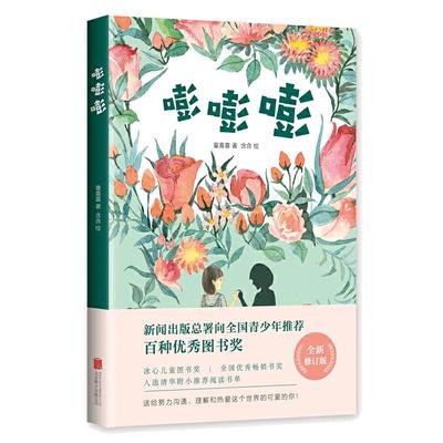 当当网正版童书 “嘭嘭嘭”温暖成长幻想文学系列（全7册）