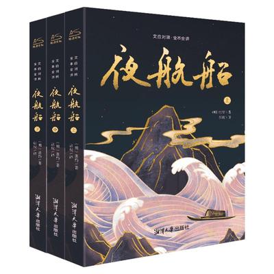 夜航全集删减3册天下学问掌握