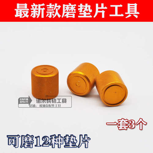 磨垫片工具调整垫工具共研磨工具研磨喷油器垫片轨工具