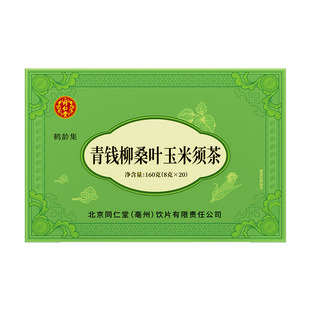 同仁堂青钱柳玉米须桑叶茶三非高压脂糖降血养生茶官方旗舰店正品