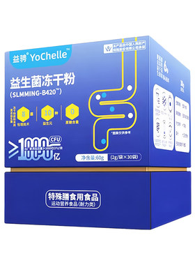 【阿里健康自营】成人肠胃胀气肠道肚子疼调节菌群缓解腹胀冻干粉