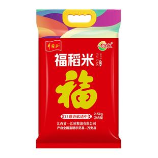 一江秋江西5斤装大米2.5kg井冈福稻长粒香大米2025新米特价鲜米