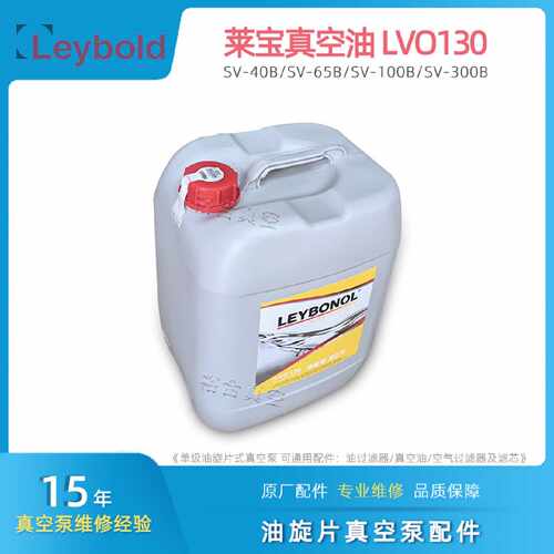 普旭里其乐旋片式真空泵专用油VM100莱宝真空泵专用润滑油LVO130