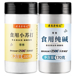 食用小苏打粉纯碱食品级家用发面商用烘焙清洁专用瓶装官方旗舰店